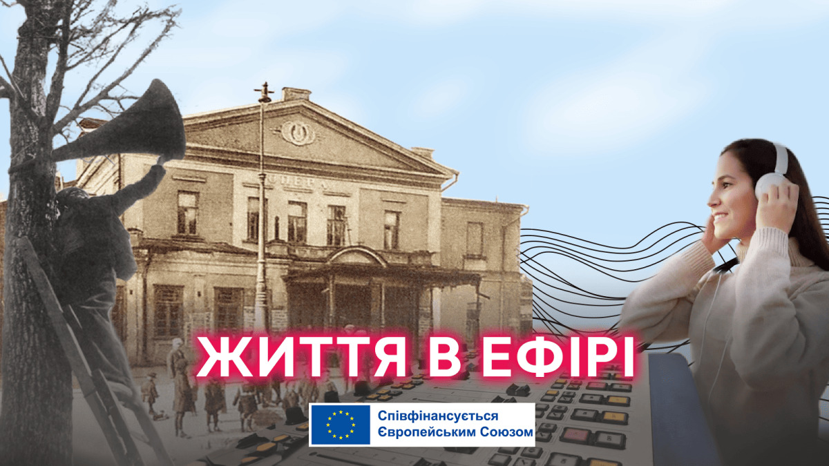 Від пожежі на Хрещатику до полумʼя повномасштабної війни: 2000-ні роки для Українського Радіо